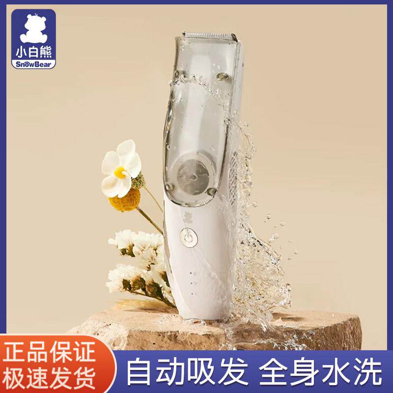 小白熊婴儿理发器08568家用吸发新生儿宝宝剃头刀充电式防水剪发