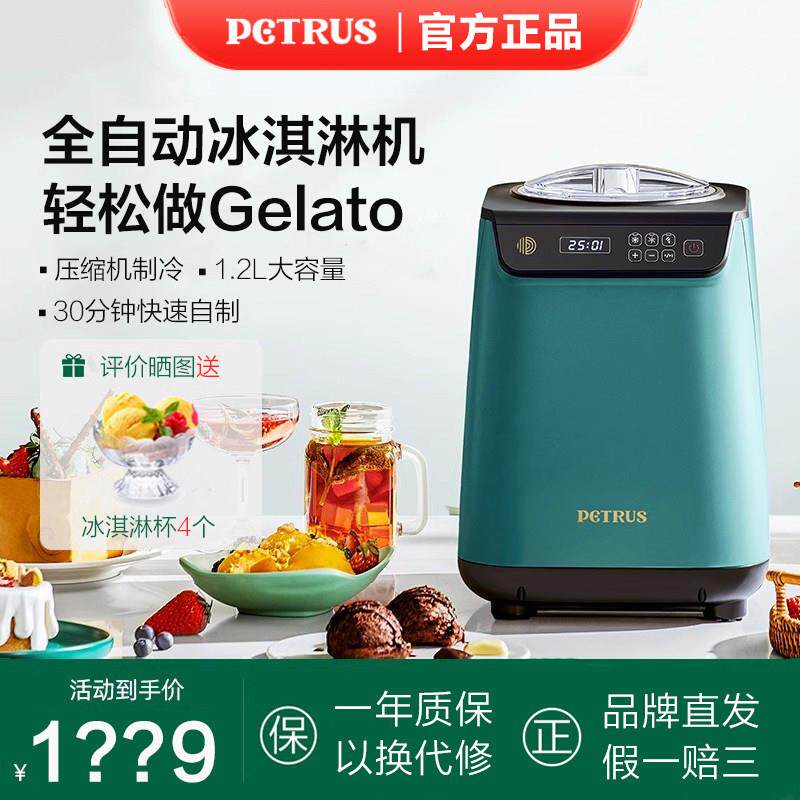 柏翠IC1280家商两用全自动快速自制冰淇淋机冰激凌DIY冰棒雪糕机