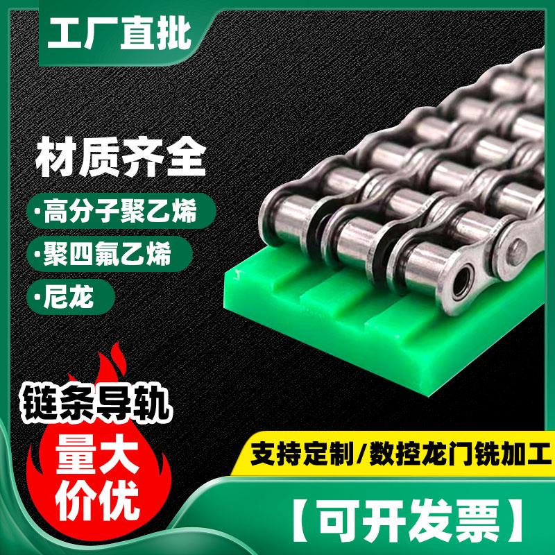 三排滚子传动T型链条导轨聚乙烯链条轨道10A塑料耐磨条尼龙导向槽