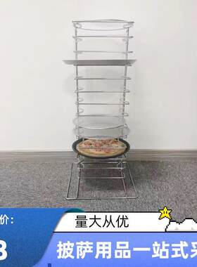 披萨烤盘架披萨网盘收纳层架冷却晾架置物架6/8/14层多层不锈钢商