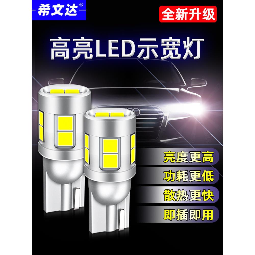超亮新款插电式汽车Led宽度指示灯专业改装T10白光车门牌照后后备