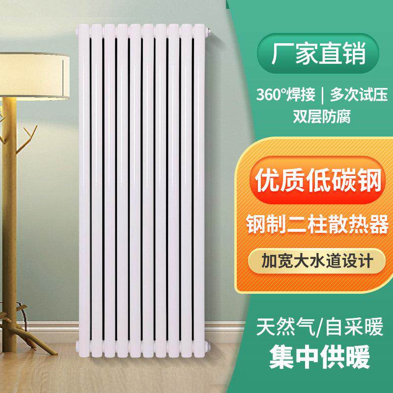 5025钢二柱暖气片家用水暖散热片壁挂式集中供暖壁挂炉钢制散热器