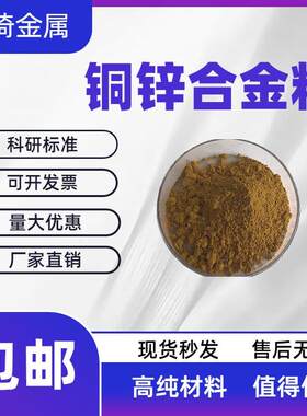 铜锌80/20铜粉 铜锌合金粉 黄铜粉 超细铜锌粉 镶嵌黄铜粉末科研