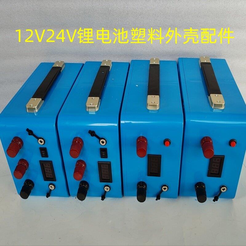 12V24V锂电池空壳 大容量电池塑胶外壳 DIY电池盒配件图片