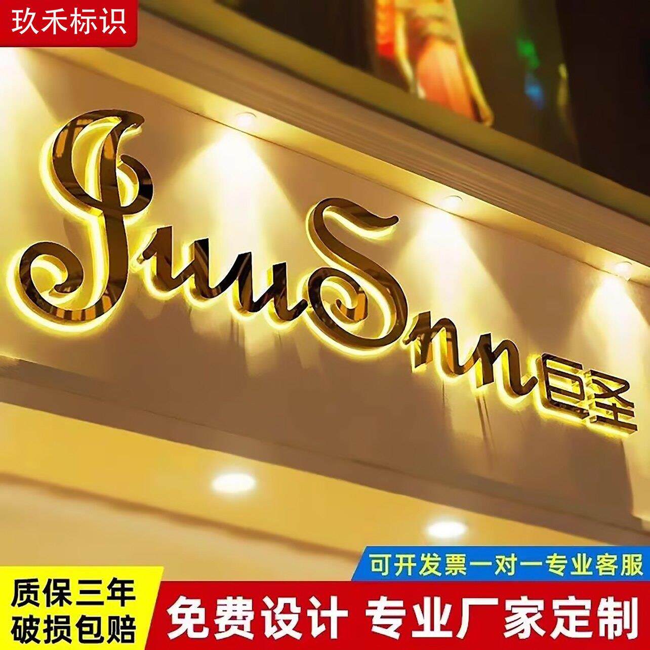 不锈钢背发光字形象墙背景金属玫瑰金钛金水晶亚克力背光字定制