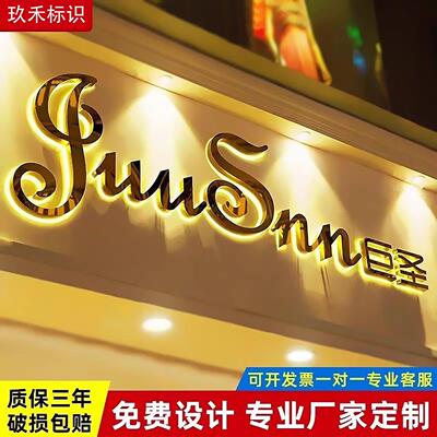不锈钢背发光字形象墙背景金属玫瑰金钛金水晶亚克力背光字定制