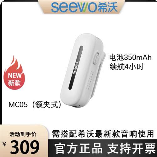 希沃MC05领夹式麦克风无线红外对频