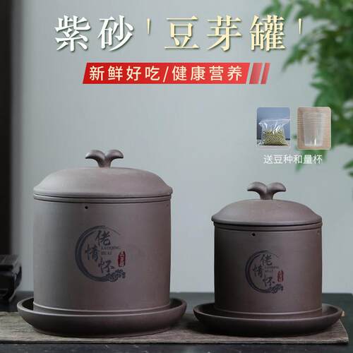 新品生发芽天然紫砂豆芽罐可发多种豆芽菜苗家用健康大容量豆芽机
