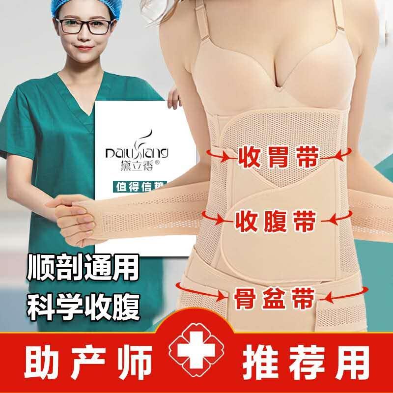 产后束腹带产妇专用顺产剖腹产塑身塑形束腰月子修复盆骨收小肚子