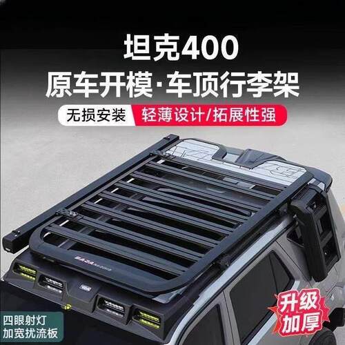 坦克400hi4t车顶行李架框越野改装折叠爬梯拓展平台铝合金侧帐篷