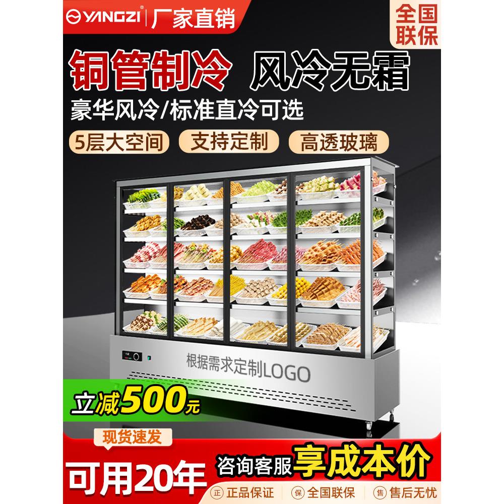 扬子饭店麻辣烫串串烧烤商用展示柜餐厅保鲜柜冷藏冒菜火锅点菜柜