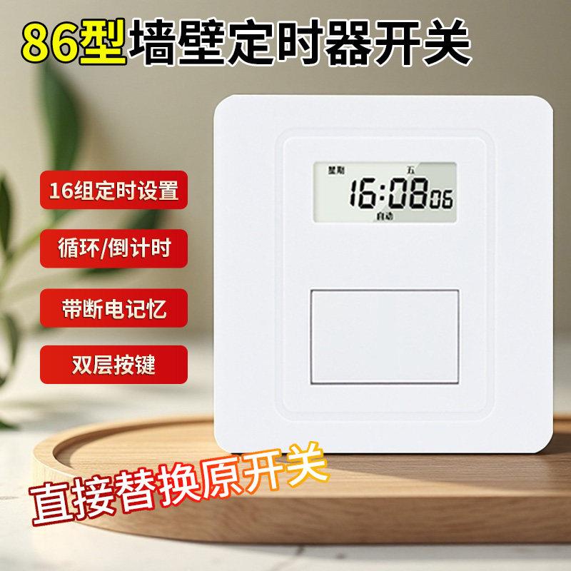 86型面板时控开关220v全自动墙壁时间控制微电脑广告灯定时器