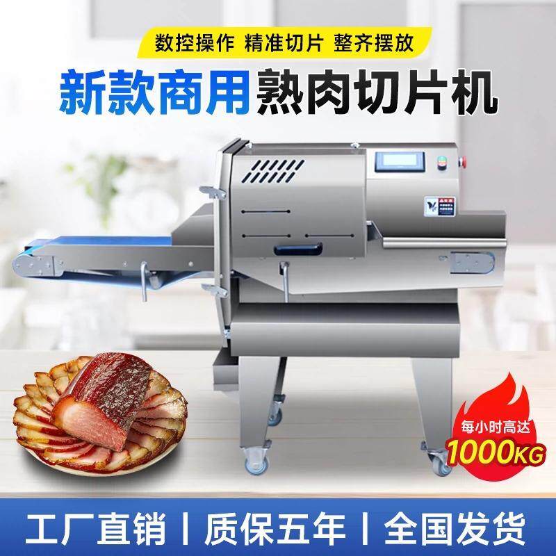 熟肉切片机商用全自动熟牛肉腊肉切片机电动熟食梅菜扣肉切片机