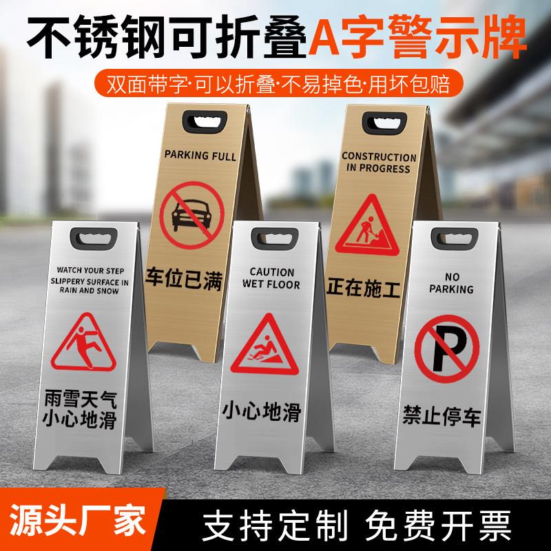不锈钢标识牌A字牌支持定制小心地滑提示牌禁止停车施工警示牌