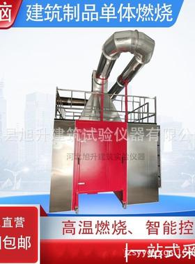 实验室建材及制品单体燃烧试验设备TCDT-1建筑材料燃烧性能测试仪