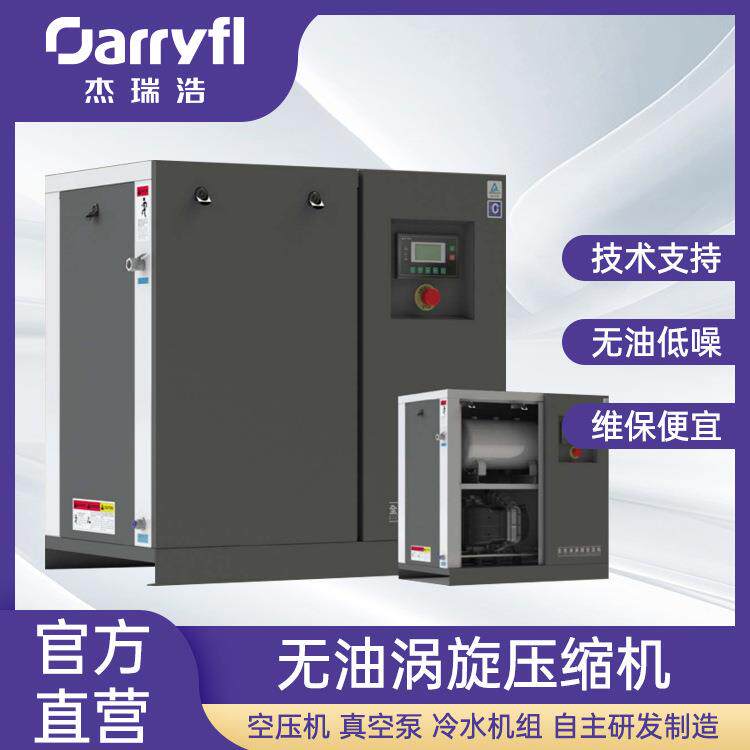 永磁变频无油静音涡旋式空压机压缩机整机质保两年工厂直供