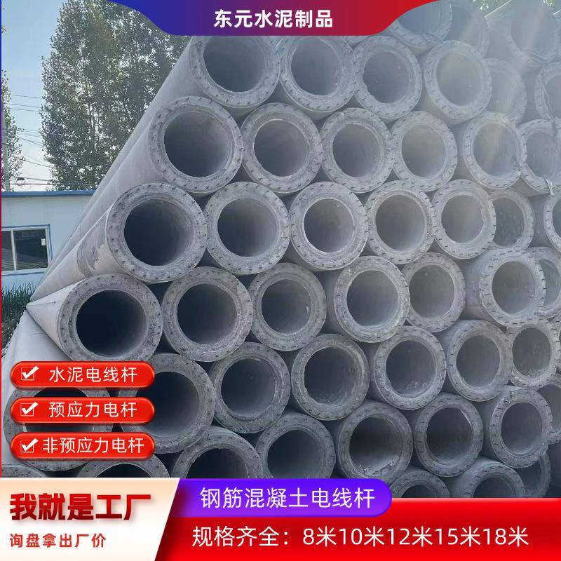 12米预应力电线杆15米电线杆电力电缆通讯系统混凝土水泥电线杆