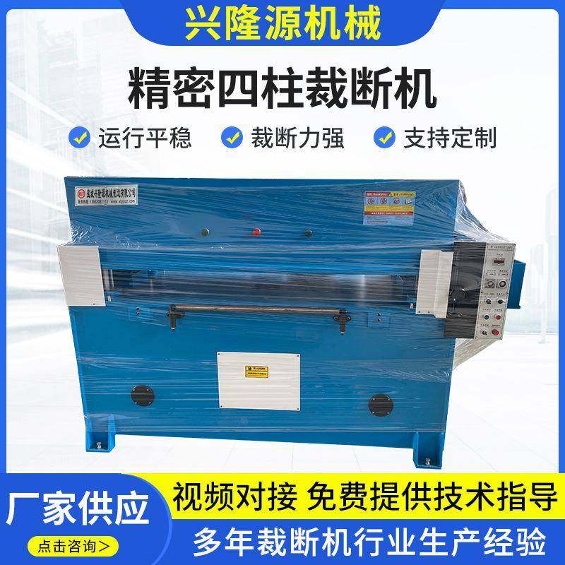 皮革珍珠棉切割裁断机海绵液压模切机冲床下料机精密四柱裁断机