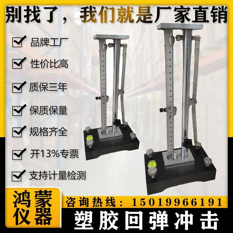 工厂ASTM-D2632垂直弹性试验机橡胶回弹性测定仪EVA回弹系数测试