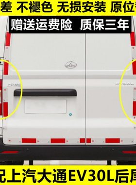 适配上汽大通EV30L后尾灯总成左右刹车倒车灯大通EV30后大灯罩壳