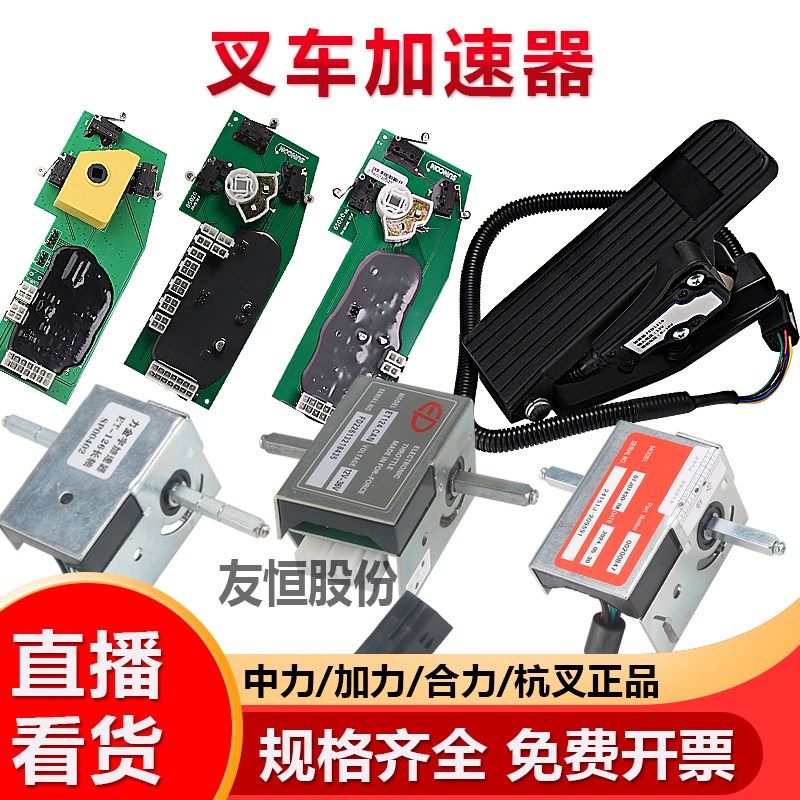 中力诺力杭叉电动叉车ET-124加速F器托盘搬运叉车手柄驱动调速器