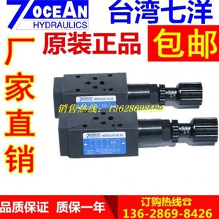 台湾七洋7OCEAN叠加式 溢流阀MRV