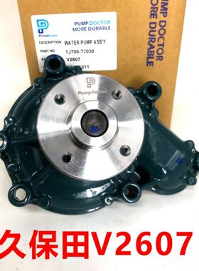 徐工55 60 75挖掘机水泵 久保田K161 163 V2607发动机水泵 卡特60