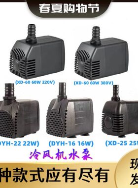工业冷风机水泵/环保工程空调\水冷室内空调专用16W18W22W40W60W
