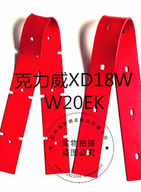 克力威XD18W/XD20WE洗地机吸水胶条刮水皮条配件