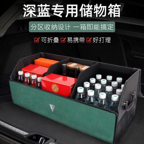 适用长安深蓝车载后备箱收纳箱SL03/S07/L07/S05汽车储物神器G318