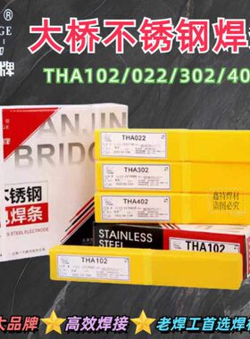天津大桥不锈钢焊条THA102 302Y 022 A402 304 309 316L白钢焊条