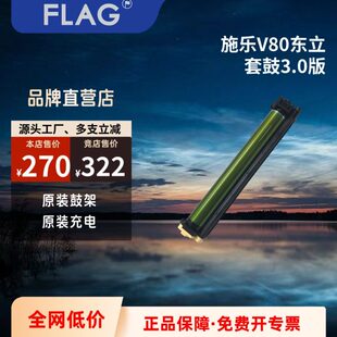 施乐V80东立套鼓3.0版 V180鼓组件 V2100 V3100感光鼓精品套鼓