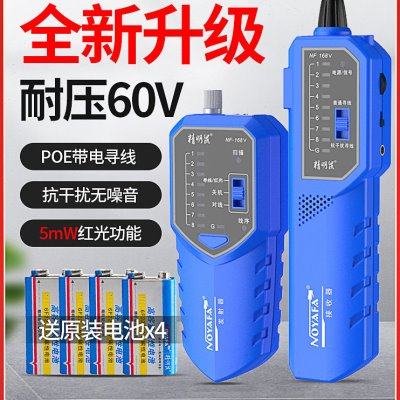精明鼠寻线仪NF-168S/V抗干扰网络测线仪POE查线多功能红光寻线器,五金/工具,测线仪,淘宝优惠券,粉丝福利购,淘宝优惠卷