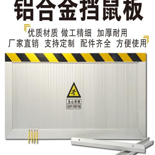 铝合金挡鼠板防鼠板门档配电室不锈钢挡鼠板仓库酒店厨房挡鼠门板