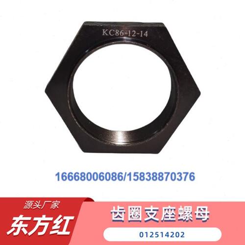 东方红拖拉机原厂804/904/1204转向节螺母齿圈支座螺母前桥大螺母