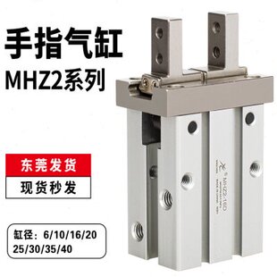 16D 25HFZ16 16S MHZL2 25D 星辰手指气缸平行夹MHZ2
