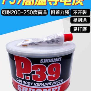 静电喷涂塑粉专用P39钣金合金腻子耐高温导电200度300度原子灰
