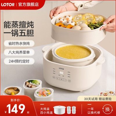 lotor大白电炖锅陶瓷炖燕窝炖盅隔水炖家用全自动砂锅煲汤煮粥锅