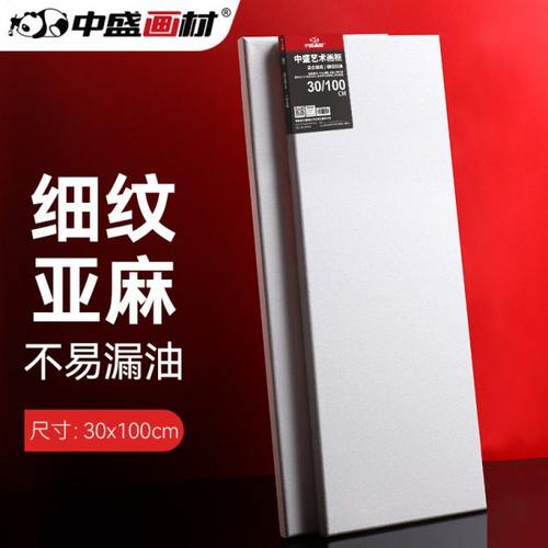 中盛画材 30*100日字形细亚麻绷布框/可定制/油画框/油画布框