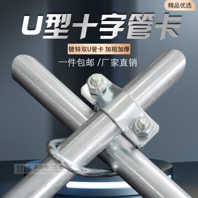包邮双U型管卡抱箍卡箍十字螺栓卡扣限位栏 水管卡扣螺丝固定管子
