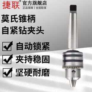 捷联磁座钻磁力钻莫氏2号3号4号变径套主轴连杆B16钻夹头3-16mm