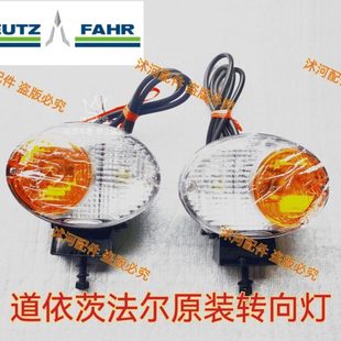 1204转向灯前转向 道依茨法尔拖拉机604 904 804 原厂配件6 704