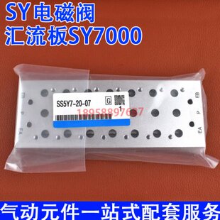 汇流板SS5Y7 7420阀板阀座 7220 SY7320 SY7120 电磁阀底座
