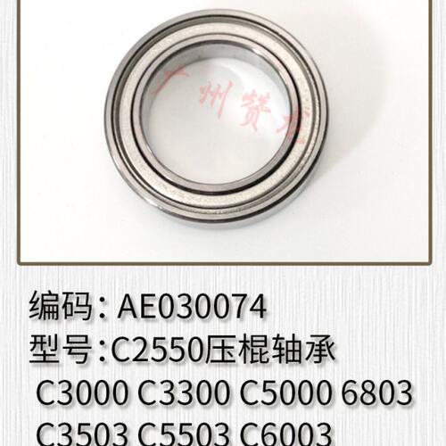 理光MPC2550 3000 C3300定影轴承 C2800 C4000 C5000定影压辊轴承