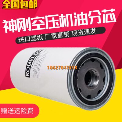 神钢KS22/30/37/45/55/75A空压机保养油分PS-CE03-506油气分离器