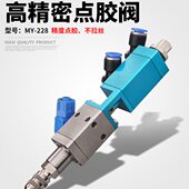 MY228提升回吸式 单液点胶阀硅胶阀黄胶阀中低粘度点胶不锈钢料仓