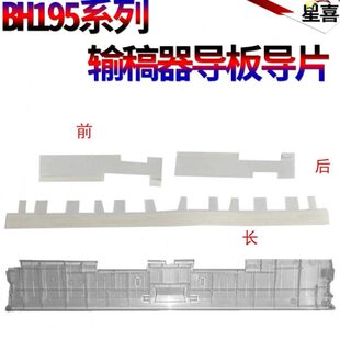 适用美能达195柯美215输稿器导板235翻转导纸板贴片7719 772 7721
