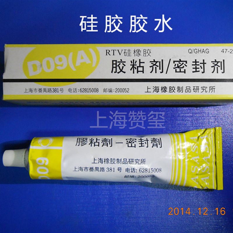 硅胶专用胶水 D09(A)密封剂/D09/RTV 耐高温胶S水 密封胶水/无毒