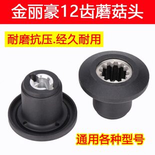 867 863 868破壁机配件豆浆机沙冰机传动头蘑菇头 862 金丽豪JLH