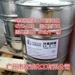 环氧树脂6101高粘度含量 44建筑防腐专用 供应巴陵石化 环氧树脂E